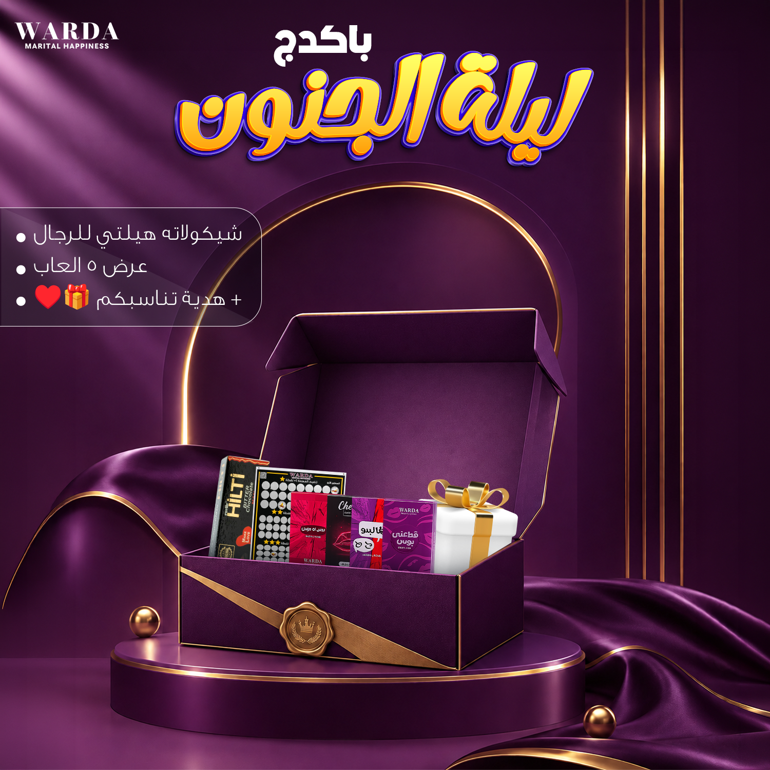 Artboard 4 (2) باكدج ليلة الجنون - الصورة 1
