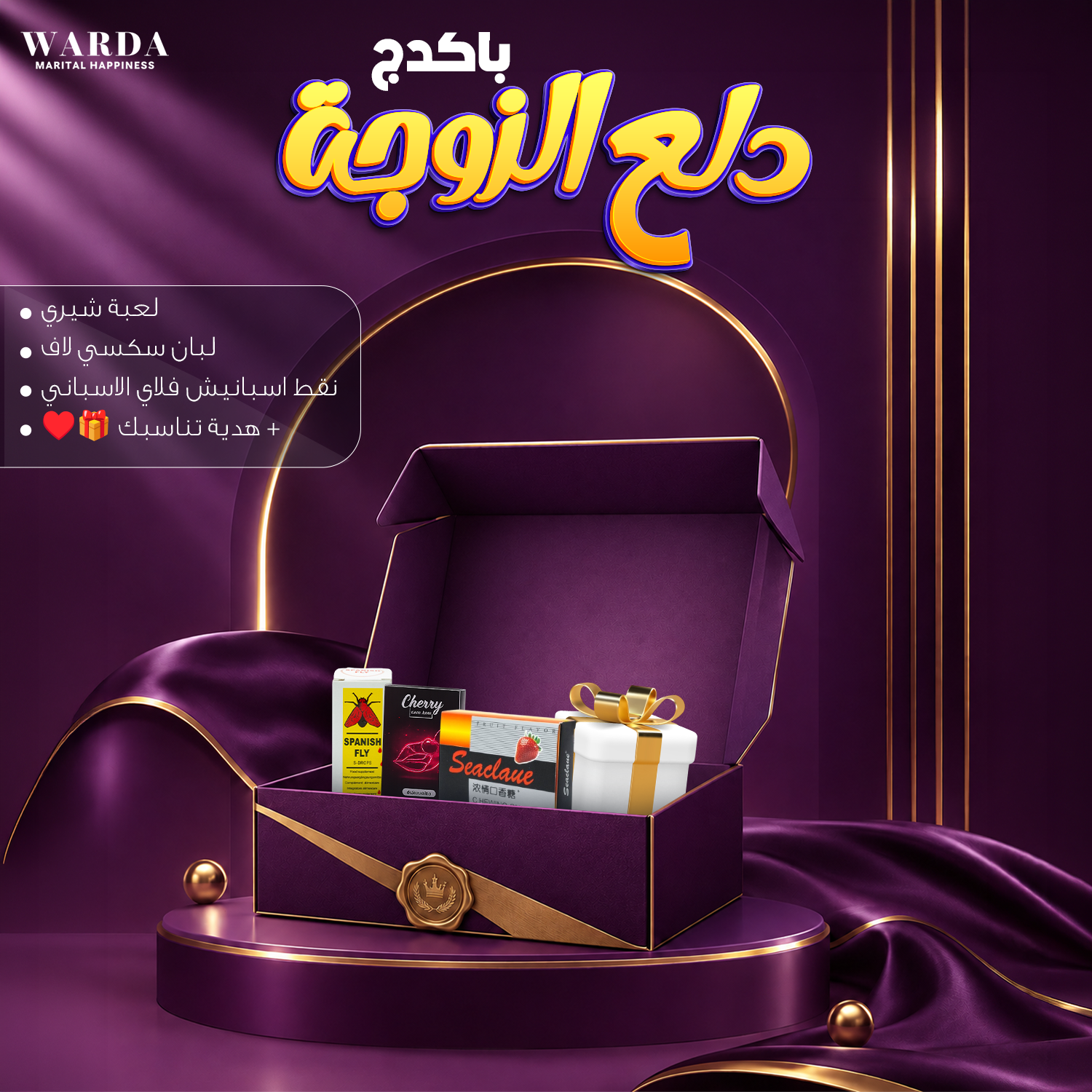 Artboard 5 (2) باكدج دلع الزوجة - الصورة 1