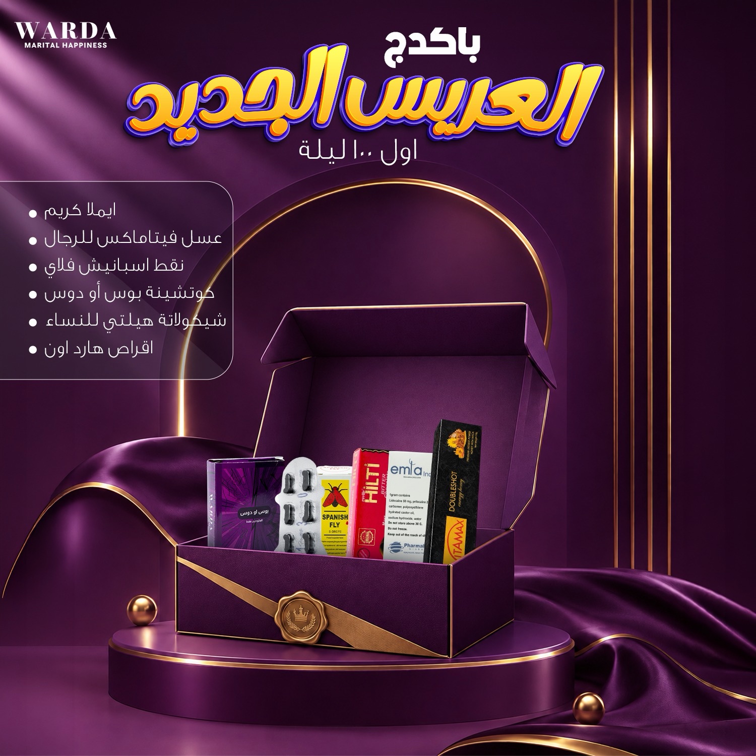 cdcada9b-e820-4bc8-afe9-d21fb567a2f1 باكدج العريس الجديد ( اول 100 ليلة ) - الصورة 1
